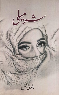 Sharmili Urdu Stories Women And Society(Paperback, Urdu, Bushra Rehmani)