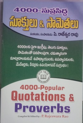 4000-Popular Quotations And Proverbs(PAPER PACK, Telugu, P.RAJESWARA RAO)