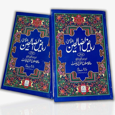 RIYAD-US-SAHLIHEEN ( Two Volume Books ) In Urdu Language Indian Good Printed Quality(Hardcover, Urdu, Yusuf Imam Al Nawawi)