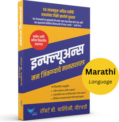 Influence (Marathi)(Paperback, Marathi, PhD Robert B. Cialdini)