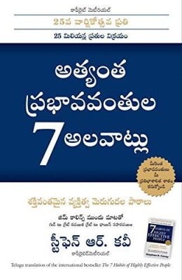 The 7 Habits Of Highly Effective People(PAPER PACK, Telugu, Stephen R Covey)