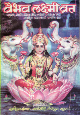 Combo Set Of 11 Vaibhav Lakshmi Vrat And Related Spiritual Vrat Katha Books (Hindi)(Paperback, Hindi, Generic)