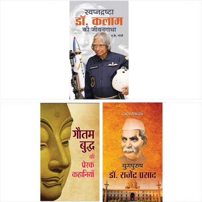 Yugpurush Dr. Rajendra Prasad + Gautam Buddha Ki Prerak Kahaniyan + Swapnadrashta Dr. Kalam Ki Jeevan Gatha (Set Of 3 Books)(Paperback, Hindi, Tara Sinha; Mukesh ‘Nadan’; A.K. Gandhi)