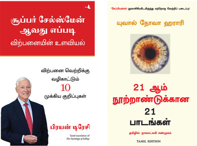 21 Lessons For The 21St Century + The Psychology Of Selling(Paperback, Tamil, YUVAL NOAH HARARI, BRIAN TRACY)