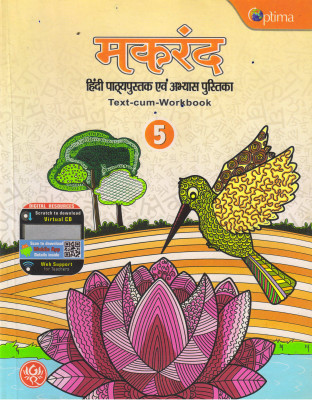 Makrand Hindi Pathyapustak - 5(Paperback, Hindi, MADHUR ATHAIYA)