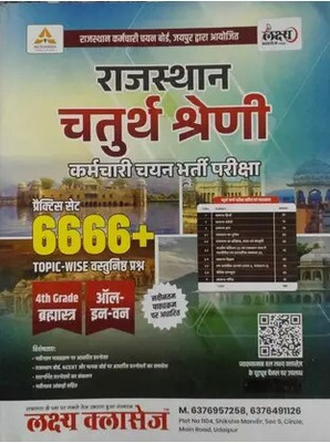 Lakshya Classes 4th Grade Practice Sets 6666+(Paperback, Hindi, LAKSHYA CLASSES PUBLICATION)