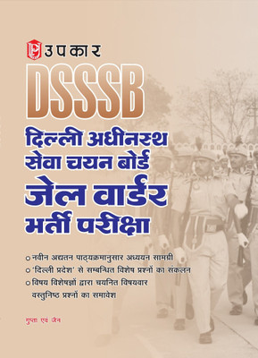 DSSSB Jail Warder Recruitment Exam | DSSSB Jail Warder(Paperback, Hindi, Upkar Prakashan)
