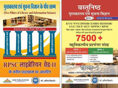 Librarian Foundation Pack ( Set Of 2 Books): Five Pillar Of Library Science With Vol 1 Of 7500+ MCQs(Paperback, Hindi, Dr. Amit Kishor) Librarian Foundation Pack ( Set Of 2 Books): Five Pillar Of Library Science With Vol 1 Of 7500+ MCQs(Paperback, Hindi, Dr. Amit Kishor)