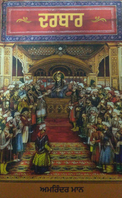 Darbar(Hardcover, Punjabi, AMRINDER MAAN)