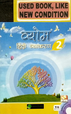 VYOM HINDI VYAKARAN Class-2 (Old Book)(Paperback, Hindi, SAROJ BISHNOI)