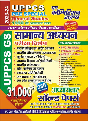 UPPCS Pre Special General Studies Chapter-Wise Solved Papers 2023(Paperback, Hindi, yct)