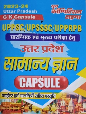 Gk Capsule Uttar Pradesh Samanya Gyan Capsule(Paperback, Hindi, YOUTH COMPETITION TIMES)