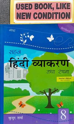 SAHAJA HINDI VYAKARAN TATHA RACHNA Class-8 (Old Book)(Paperback, Hindi, Dr. Kumud Sharma)