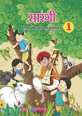Sarangi Class-1 Ncert Textbook(Paperback, Hindi, NCERT)