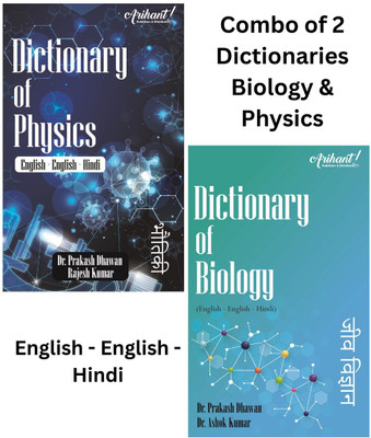 Combo Of 2 Dictionary | Physics & Biology | English - English - Hindi(Paperback, Hindi, Dr Prakash Dhawan)