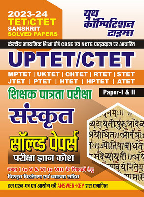 2023-24 UPTET/CTET Sanskrit Solved Papers(Paperback, Hindi, YCT EXPERT TEAM)