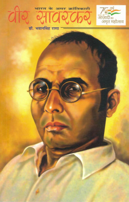 Veer Savarkar | Biography Of The Great Revolutionary | Hindi Book By Dr. Bhawani Singh Rana(Paperback, Hindi, Dr. Bhawan Singh Rana)