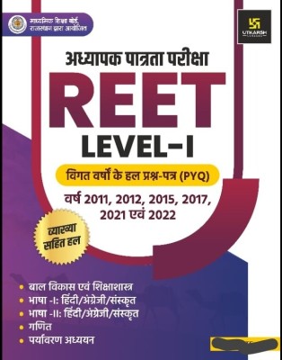 Reet Level 1 Previous Year Questions Solution Book(Paperback, Hindi, utkarsh)