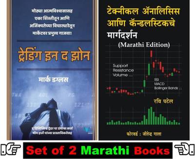 Trading In The Zone + Technical Analysis Aani Candlestickache Margadarshan ( Pack Of 02 Share Market Books In Marathi)