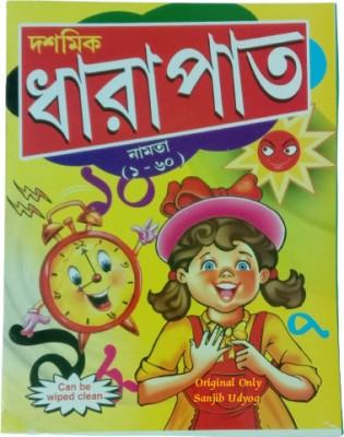 Bengali Children's My First Dharapat Namta Eke Chando Pustak Kitab Boi (Sanjib Udyog)(Paperback, Bengali, Editorial Team)