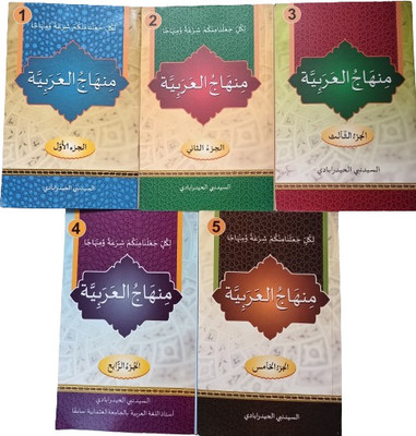 Minhajul Arabia 5 Books - Best For Arabic Learning(Paperback, Arabic, Sayed Nabi Hyder)