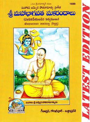(PACK OF 10) Shri Maha Bhagwat Makarandalu (Telugu) (Gita Press, Gorakhpur) / Telugu Shri Bhagawad Makarandalu / Telugu Shrimad Bhagawat Makarandalu(Code 1699)(Geeta Press Book)(Combo Pack)(Paperback, Telugu, Gita Press, Gorakhpur) (PACK OF 10) Shri Maha Bhagwat Makarandalu (Telugu) (Gita Press, Gorakhpur) / Telugu Shri Bhagawad Makarandalu / Telugu Shrimad Bhagawat Makarandalu(Code 1699)(Geeta Press Book)(Combo Pack)(Paperback, Telugu, Gita Press, Gorakhpur)