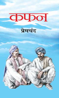 Kafan (Stories)(Hardcover, Hindi, Munshi Premchand)