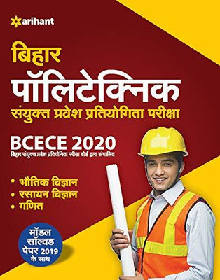 BCECE (Bihar Polytechnic Sanyukt Pravesh Pariksha) 2020 Success Package Hindi Edition(Paperback, Unknown)