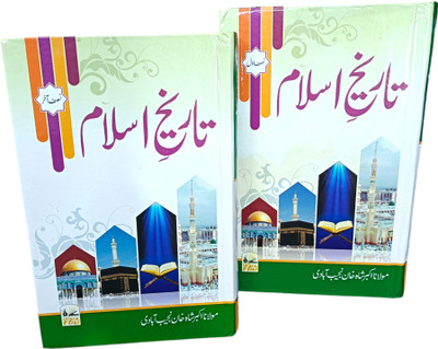 Tareekh E Islam (History Of Islam) 2 Volumes Complete (Urdu)(Hardcover, Urdu, Maulana Akbar shah khan najeeb abaadi)