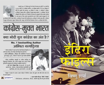 Indira Files + Congress-Mukt Bharat (Set Of 2 Indian History Books In Hindi)(Paperback, Hindi, Vishnu Sharma, Amit Bagaria)