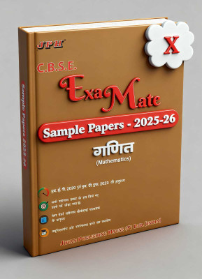 JPH Class 10 Examate Ganit (Mathematics Sample Paper With As Per Latest CBSE Guidelines Issued On 2022 Examination 2026 Based On CBSE Syllabus(Parfect Paperback, Hindi, S N Sharma; & B K Trivedi) JPH Class 10 Examate Ganit (Mathematics Sample Paper With As Per Latest CBSE Guidelines Issued On 2022 Examination 2026 Based On CBSE Syllabus(Parfect Paperback, Hindi, S N Sharma; & B K Trivedi)