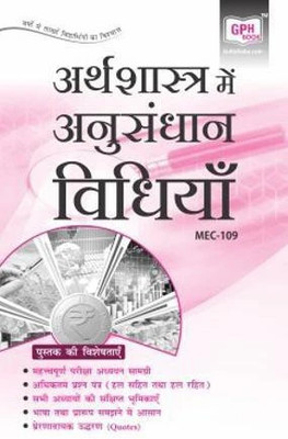 MEC-109 Research Methods In Economics In Hindi (Paperback, Hindi, Gullybaba.com Panel)(Paperback, Hindi, Gullybaba.com Panel)