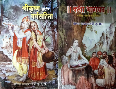 Shrikrishna Arthat Gargsanhita And Katha Bhagwat (Set Of 2)(Paperback, Marathi, Veena Balshastri Hardas)