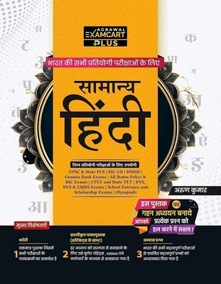 Examcart Samanya Hindi By Arun Kumar For Civil Services, TET/TGT/PGT/NET, State-Level PCS & Other Government Exams(Paperback, Hindi, Examcart Experts)