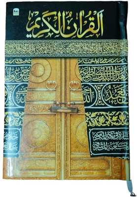 Al-Quran Al-Karim Color Coded Rainbow In Small Size Book In Arabic Text Indian Good Printed Quality(Hardcover, Arabic, Allah Subhana Wata Aala)