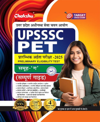 Chakshu UPSSSC PET Group C Bharti Pariksha Complete Study Guide Book With Solved Papers For 2025 Exam(Paperback, Hindi, chakshu panel of expert)