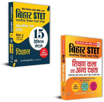 Bihar STET Secondary Teacher Eligibility TGT Paper-I (Class 9 & 10) Science 15 Practice Sets + Bihar STET Madhyamik Shikshak Patrata Pareeksha Shikshan Kala Evam Anya Dakshta Paper-1 & 2 Books | Exam Workbook | Competitive Test | Exam Preparation Guide | Government Exam Preparation | Teacher Trainin Bihar STET Secondary Teacher Eligibility TGT Paper-I (Class 9 & 10) Science 15 Practice Sets + Bihar STET Madhyamik Shikshak Patrata Pareeksha Shikshan Kala Evam Anya Dakshta Paper-1 & 2 Books | Exam Workbook | Competitive Test | Exam Preparation Guide | Government Exam Preparation | Teacher Trainin