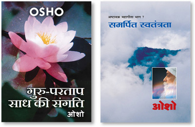 Guru Partap Sadh Ki Sangati (H) Hindi(PB) & Ashtavakra Mahageeta Bhag- VII Samarpit Swatantrata (अष्टावक्र महागीता भाग- 7 समर्पित स्वतंत्रता) (PB): ... 0;ंत्रता)(Paperback, Hindi, Osho)