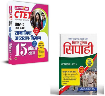 CTET Kendriya Shikshak Patrata Pareeksha Paper-2 (Class 6 To 8) Samajik Adhyayan/Vigyan 15 Practice Sets + Bihar Police Sipahi Constable Male And Female Entrance Exam 2025 | Police Exam Cracker Guide With Latest Solved Papers Books | Police Recruitment | Constable Exam | Entrance Guide | Practice Pa CTET Kendriya Shikshak Patrata Pareeksha Paper-2 (Class 6 To 8) Samajik Adhyayan/Vigyan 15 Practice Sets + Bihar Police Sipahi Constable Male And Female Entrance Exam 2025 | Police Exam Cracker Guide With Latest Solved Papers Books | Police Recruitment | Constable Exam | Entrance Guide | Practice Pa