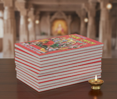 Shri Ram Naam Lekhan Pustika | Devotional Ram Naam Writing Book For Jaap & Meditation (Hindi)(Pack Of 10)(Paperback, Hindi, ANITA PUBLICATION)