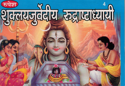 Rupesh Shukla Yajurvediya Rudrashtadhyayi | Rudri Path Book | Hindi Vedic Scripture(Paperback, Sanskrit, Pandit Shri Shivdatt Mishr Shastri)