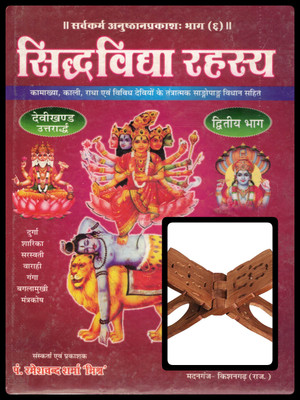 Siddh Vidya Rahasya Hindi Book Part 6 With Wooden Rehal | Tantra, Mantra, And Devi Sadhana Granth With Ritual Methods(Hardcover, Hindi, Pandit Rameshchandra Sharma)