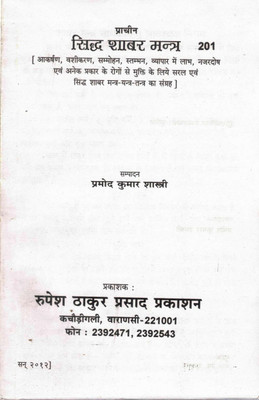 Prachin Sidh Sabar Mantra Book ||(Book Size - 21*14 Cm)(Paperback, Hindi, Pramod Kumar Shastri)