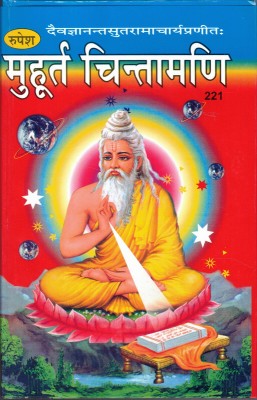 Muhrat Chintamani(Hardcover, Hindi, Jyotishacharye Pandit Umashankar Shukla)