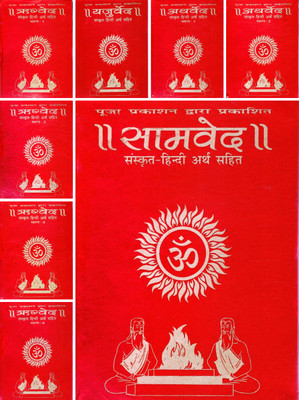Sanskrit-Hindi Vedas Set By Puja Prakashan – Rigveda (4 Parts), Yajurveda, Samaveda, Atharvaveda (2 Parts) – Set Of 8 Books With Word-By-Word Meaning(Hardcover, Hindi, Pandit Ganesh Datt Mishr) Sanskrit-Hindi Vedas Set By Puja Prakashan – Rigveda (4 Parts), Yajurveda, Samaveda, Atharvaveda (2 Parts) – Set Of 8 Books With Word-By-Word Meaning(Hardcover, Hindi, Pandit Ganesh Datt Mishr)