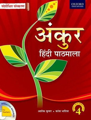 Oxford Ankur Hindi Pathmala - 4(Paperback, Hindi, ASHOK KUMAR)