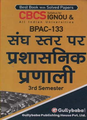 Gullybaba Cbcs Ignou Bpac-133 Administrative System At Union Level For Bachelor Of Arts(Bag), Best Book With Solved Papers [hindi Version](Paperback, Hindi, GPH PANEL OF EXPERTS)