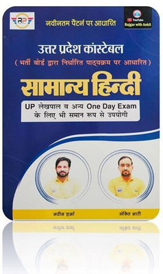 Uttar Pradesh Constable Samanya Hindi (For UP Lekhpal Avam Anya One Day Exam)(Paperback, Hindi, Naveen Sharma, Ankit Bhati)