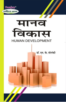 Manav Vikas - Human Development(Paperback, Hindi, Dr. M.K..Solanki)