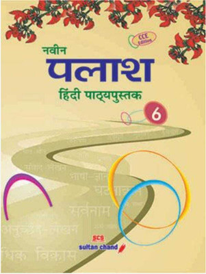 Naveen Palash Hindi Pathyapustak Class 6(Paperback, Hindi, Dr. Archna Aggarwal, SCS (Sultan Chand))